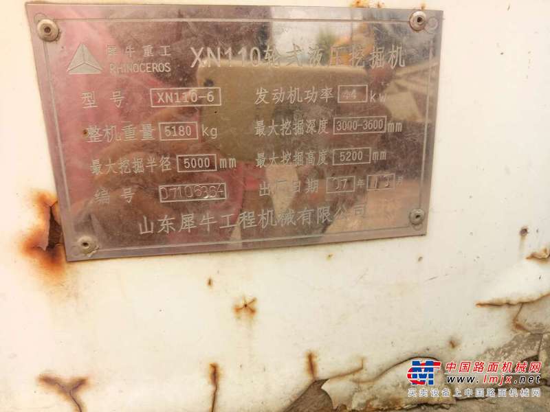 辽宁出售转让二手7500小时2007年犀牛重工轮挖XN110挖掘机
