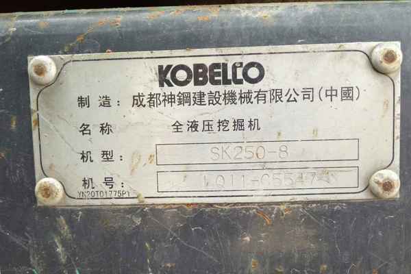 山西出售转让二手10000小时2010年神钢SK250挖掘机
