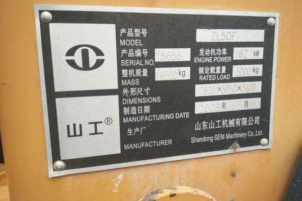 山东出售转让二手6800小时2008年山工ZL50F装载机