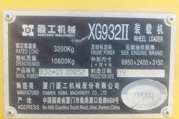 山西出售转让二手1500小时2009年厦工XG942装载机