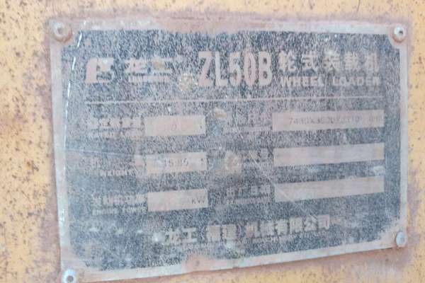 江西出售转让二手6800小时2009年龙工ZL50B装载机