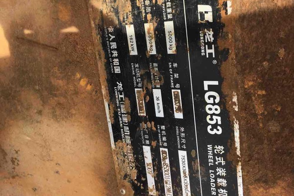 江西出售转让二手9138小时2009年龙工LG853装载机
