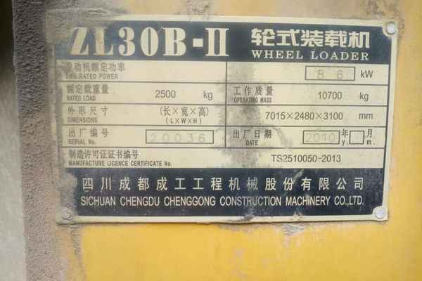 贵州出售转让二手1280小时2010年成工ZL30B装载机