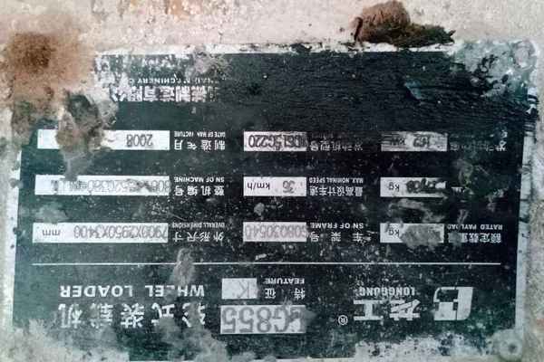 山西出售转让二手4500小时2008年龙工LG855装载机
