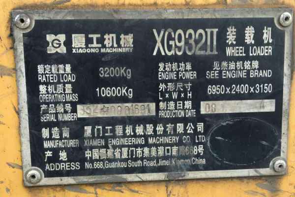广东出售转让二手1863小时2008年厦工XG932II装载机