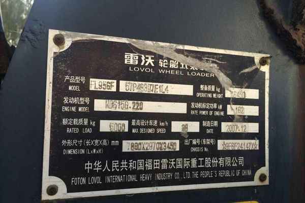 山西出售转让二手1000小时2007年福田雷沃FL956F装载机