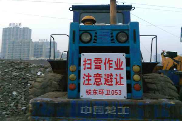 辽宁出售转让二手4500小时2010年龙工LG850装载机
