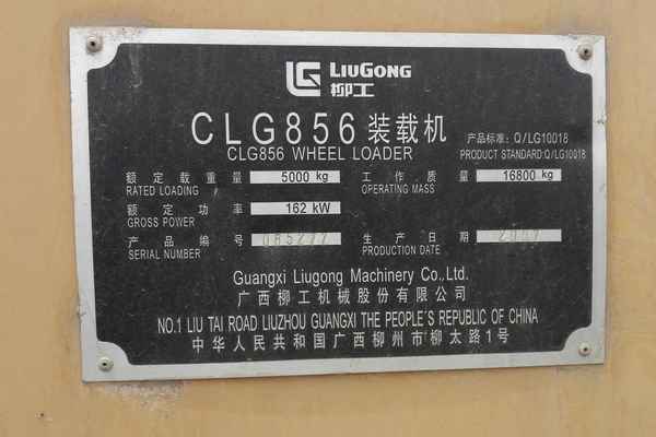 山西出售转让二手4800小时2007年柳工CLG856装载机