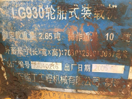 贵州出售转让二手5300小时2005年临工LG930装载机