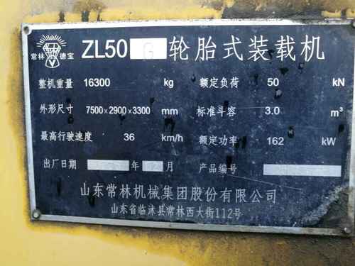 河南出售转让二手5000小时2004年常林ZL50G装载机