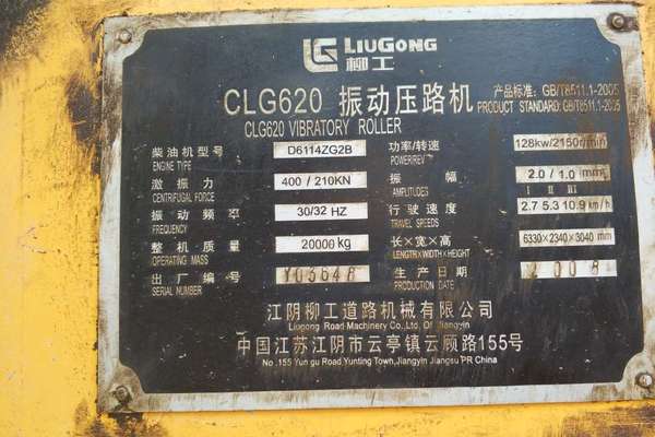 云南出售转让二手5124小时2008年柳工CLG620A单钢轮压路机