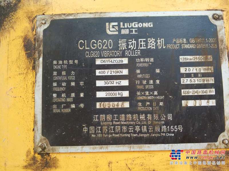 云南出售转让二手5124小时2008年柳工CLG620A单钢轮压路机
