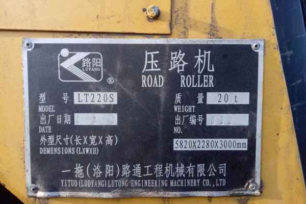 黑龙江出售转让二手20000小时2008年洛阳路通LT220S单钢轮压路机