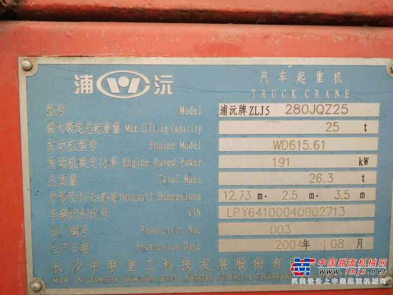 河北出售转让二手14000小时2004年浦沅JQZ25汽车起重机