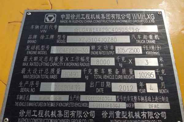 山西出售转让二手2120小时2012年徐工JQZ8D汽车起重机