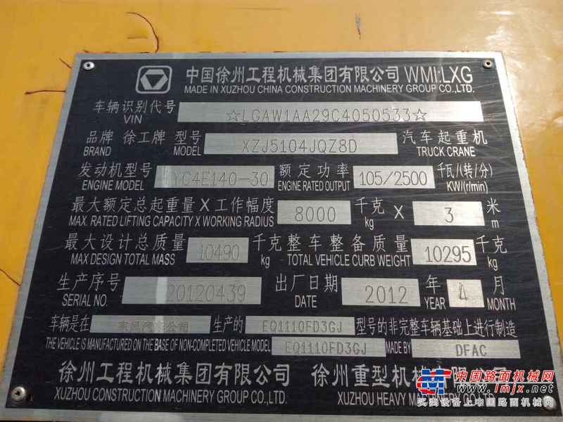 山西出售转让二手2120小时2012年徐工JQZ8D汽车起重机