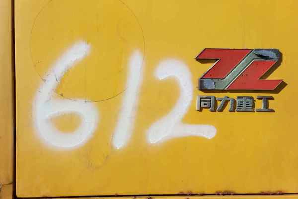 山西出售转让二手2009年同力重工853自卸车
