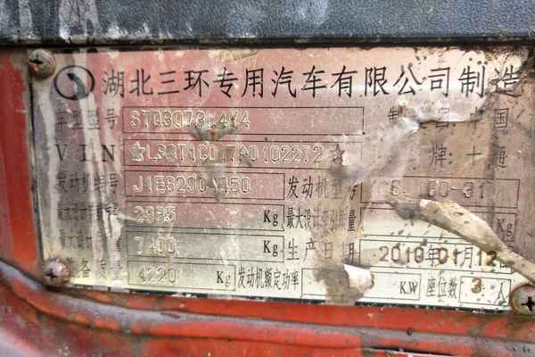 贵州出售转让二手2010年湖北三环STQ309217T2自卸车