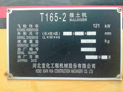 河南出售转让二手5032小时2013年宣工T165推土机