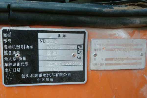 陕西出售转让二手2010年北奔ND3311D29自卸车