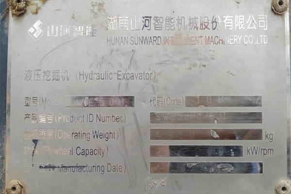 陕西出售转让二手5548小时2009年山河智能SWE50H挖掘机