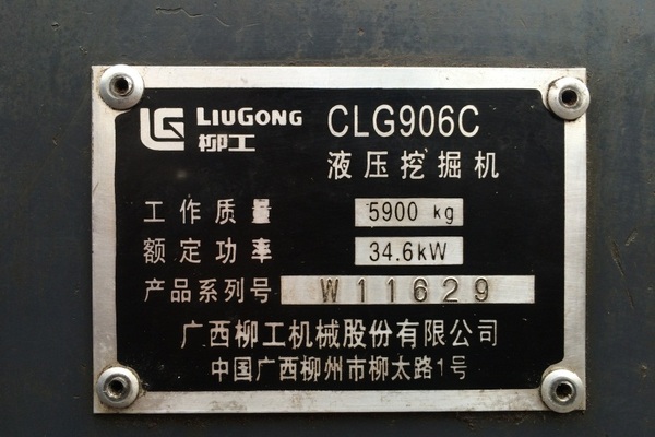 河北出售转让二手2007年柳工CLG906C挖掘机