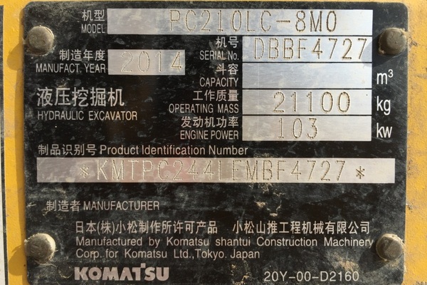 吉林出售转让二手2219小时2014年小松PC210LC挖掘机