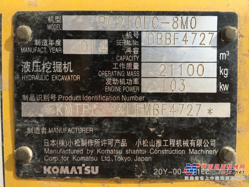 吉林出售转让二手2219小时2014年小松PC210LC挖掘机
