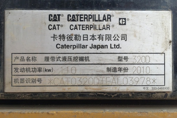 四川出售转让二手8183小时2010年卡特彼勒320D挖掘机