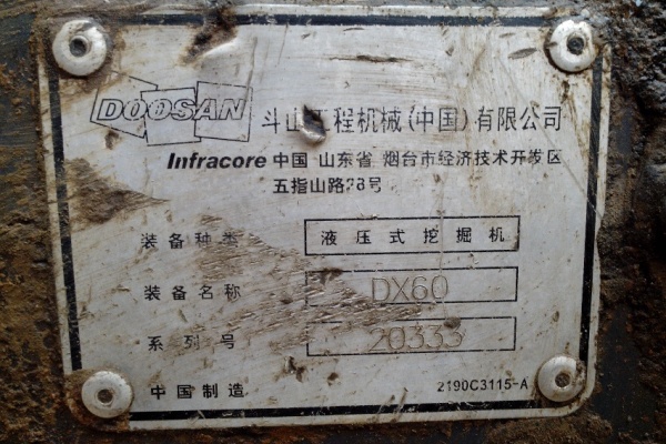 贵州出售转让二手10066小时2008年斗山DX60挖掘机