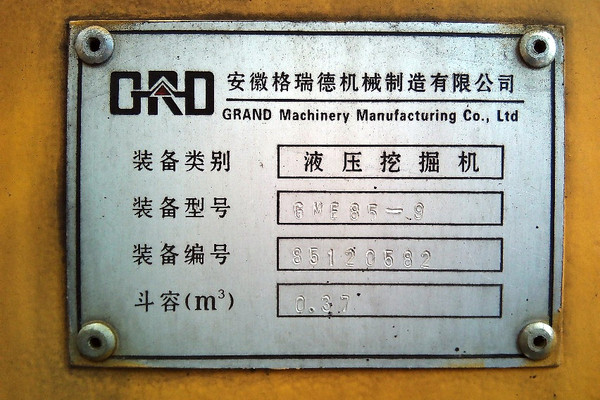 安徽出售转让二手5小时2012年格瑞德GME85挖掘机