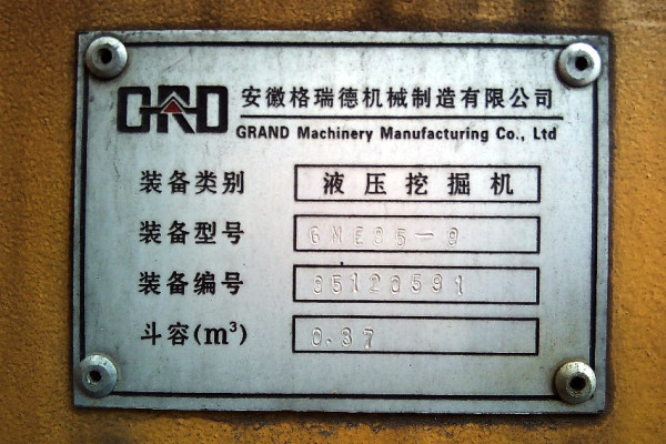 安徽出售转让二手5小时2012年格瑞德GME85挖掘机