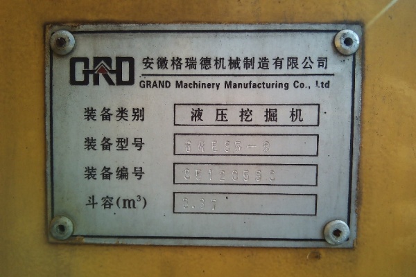 安徽出售转让二手6小时2012年格瑞德GME85挖掘机