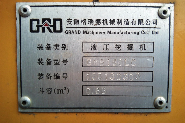 安徽出售转让二手10小时2013年格瑞德GME150LC挖掘机