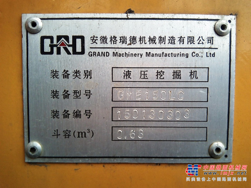 安徽出售转让二手10小时2013年格瑞德GME150LC挖掘机