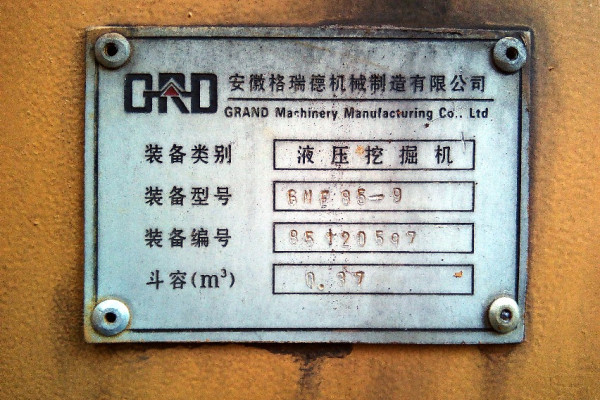 安徽出售转让二手7小时2012年格瑞德GME85挖掘机