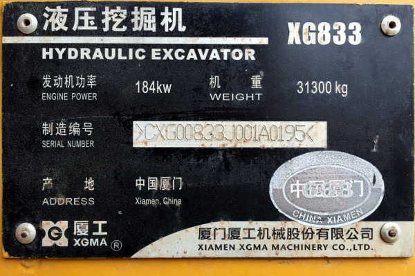 四川出售转让二手1696小时2010年厦工XG833挖掘机