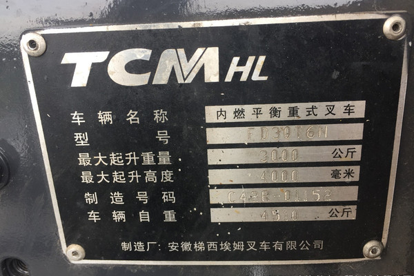 上海出售转让二手合力叉装车