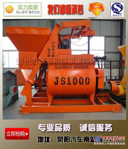 出售转让二手革新JS1000混凝土搅拌站