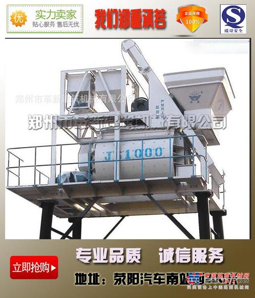 出售转让二手革新JS1000混凝土搅拌站