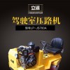 济宁市出售转让二手立派LP-JS700A压路机