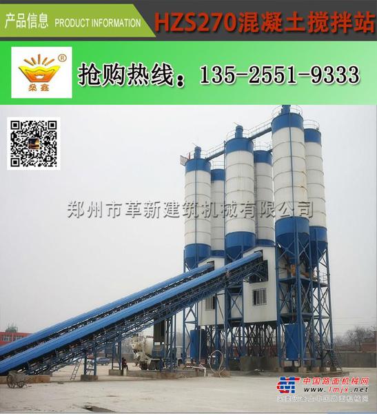 出售转让二手革新HZS270混凝土搅拌站