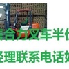 鞍山市出售转让二手电动叉车