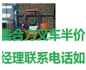 鞍山市出售转让二手电动叉车
