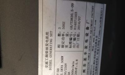 杭州市出售转让二手柴油发电机