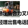 成都市出售转让二手电动叉车