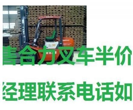 鞍山市出售转让二手电动叉车
