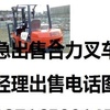 鞍山市出售转让二手合力电动叉车