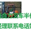 成都市出售转让二手合力电动叉车