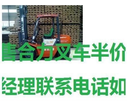 成都市出售转让二手合力电动叉车